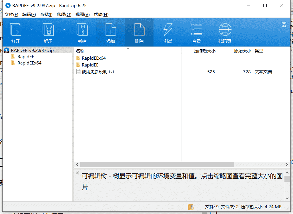 rapidee系统环境变量编辑器下载 v9.2.937免费破解版