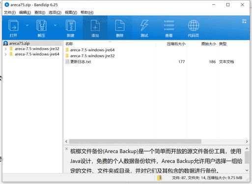 Areca Backup文件备份下载 v7.5免费最新版