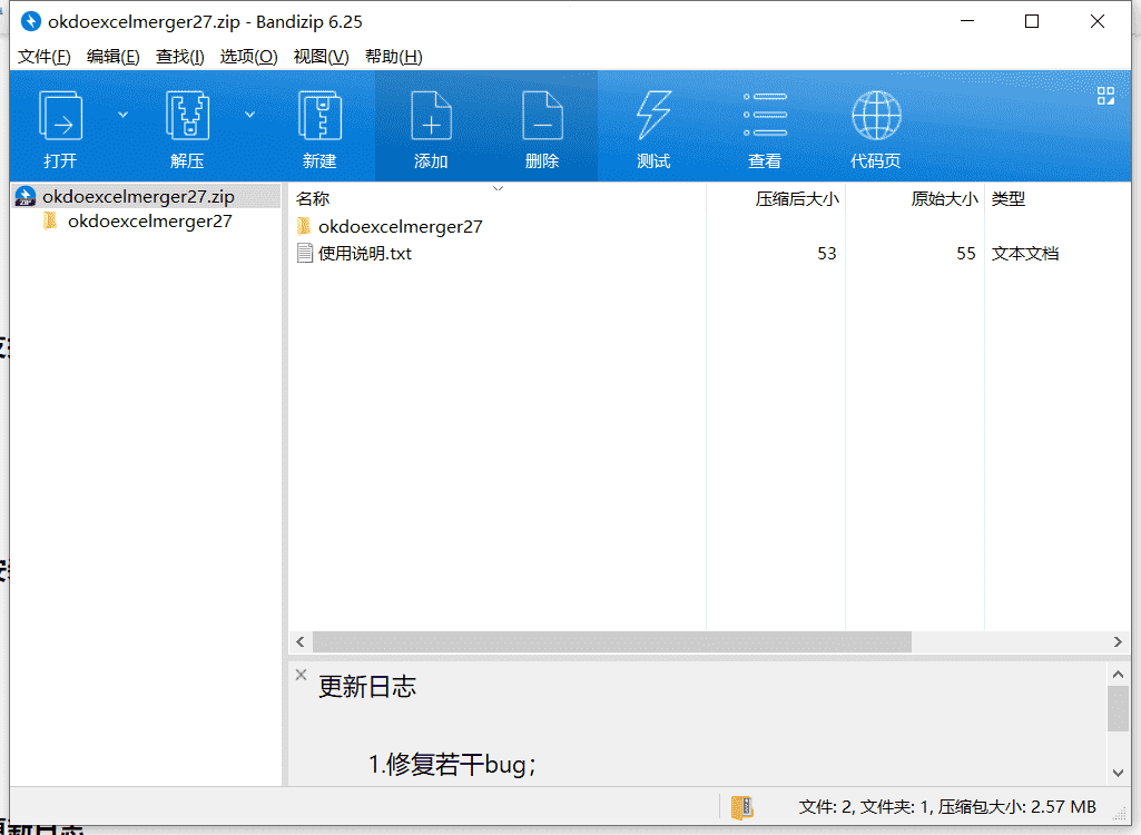 Okdo Excel Merger Excel合并工具下载 v2.7绿色免费版