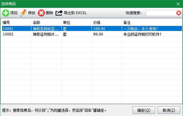 神奇通用收据打印