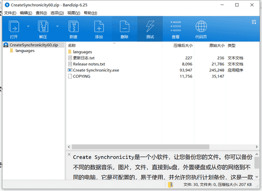 Create Synchronicity同步备份软件下载 v6.0最新破解版