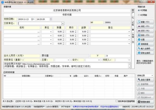 神奇通用收据打印中文版下载