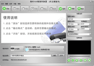 枫叶PSP视频转换器免费版下载