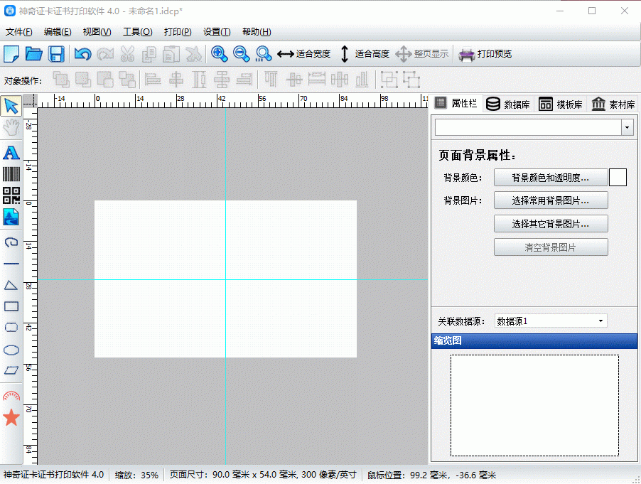 神奇证书打印软件