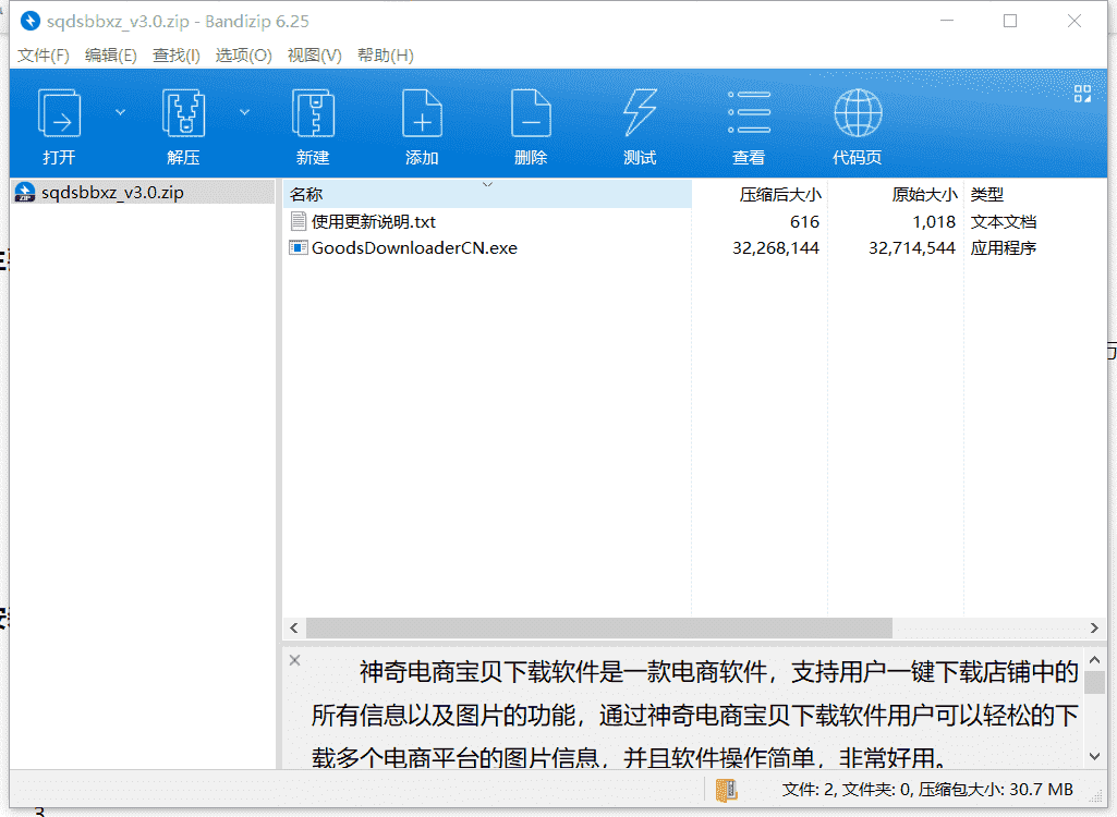 神奇电商软件下载软件下载 v3.0最新破解版