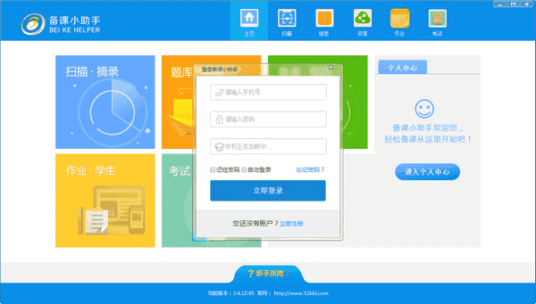 备课小助手下载 v3.4.10.95最新破解版