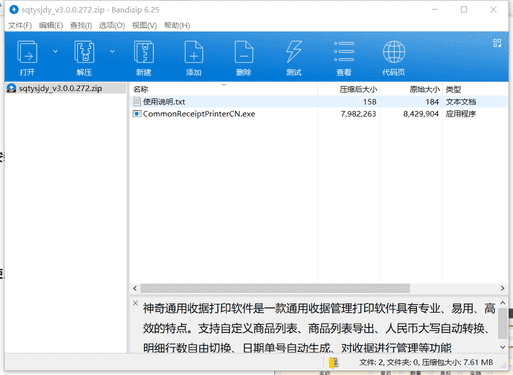神奇通用收据打印软件下载 v3.0.0.272最新中文版