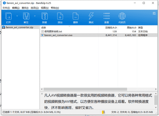 凡人视频转换器下载 v13.2.0.0中文破解版
