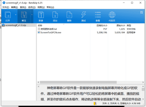 神奇屏幕转GIF软件下载 v1.0最新免费版