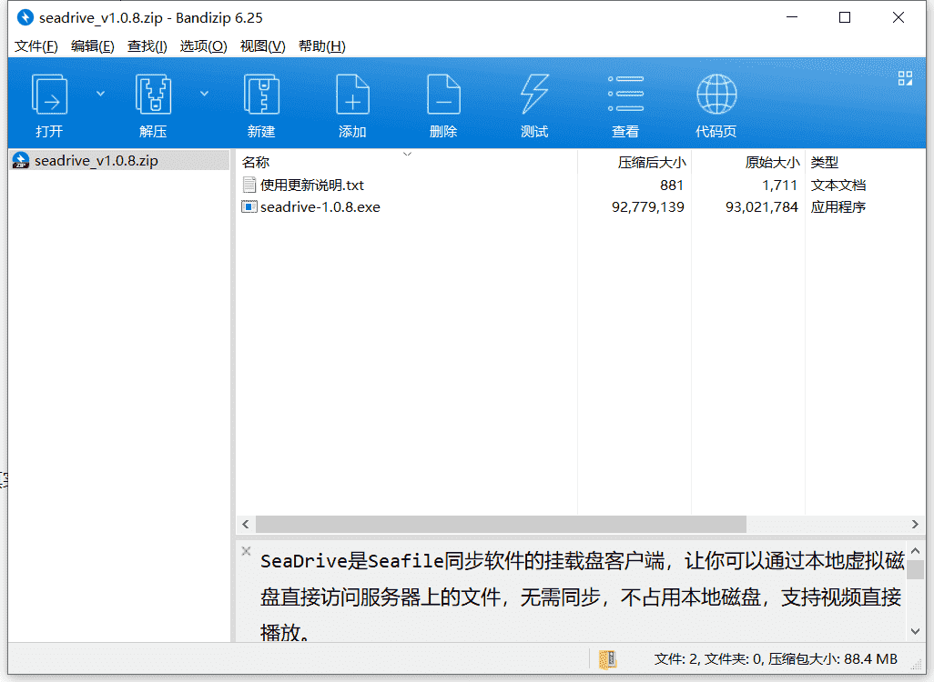 SeaDrive挂载盘客户端下载 v1.0.8绿色破解版