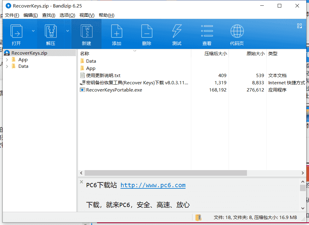 Recover Keys密钥备份恢复工具下载 v8.0.3.112最新免费版