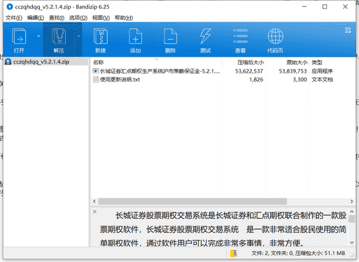 长城证券股票期权交易系统下载 v5.2.1.4最新破解版