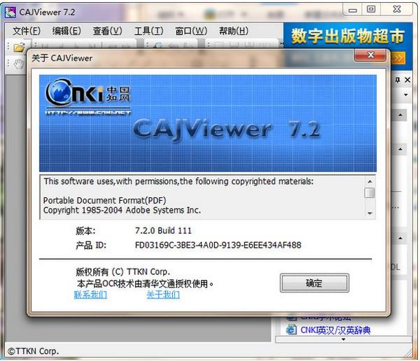 CAJViewer中文版下载