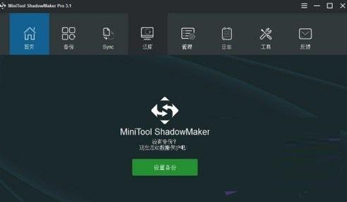 MiniTool ShadowMaker Pro中文版下载
