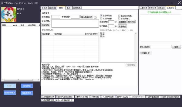 寻片机器人免费版下载
