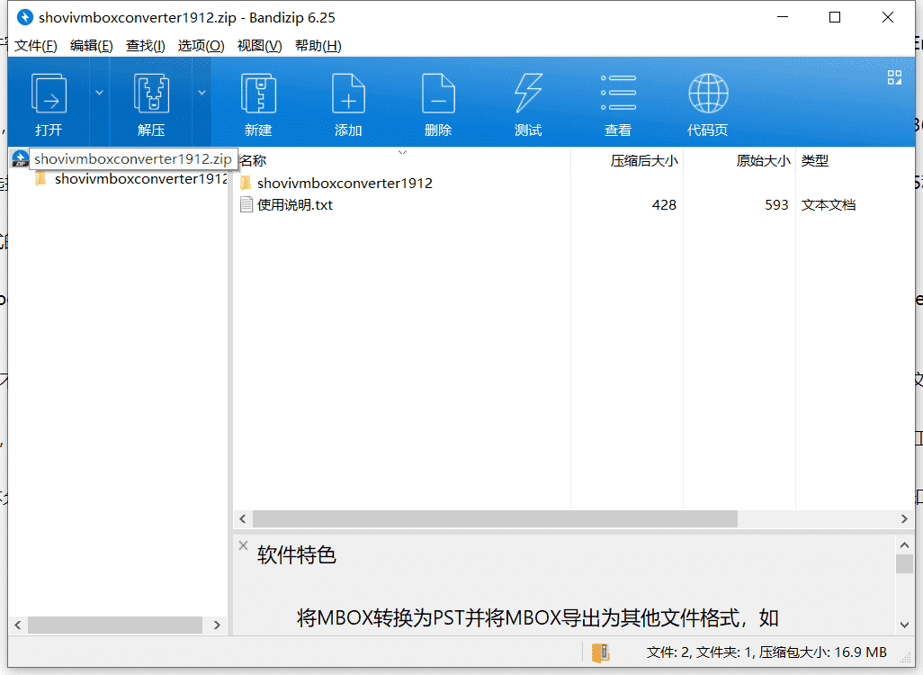 Shoviv MBOX Converter MBOX转换工具下载 v19.12中文最新版