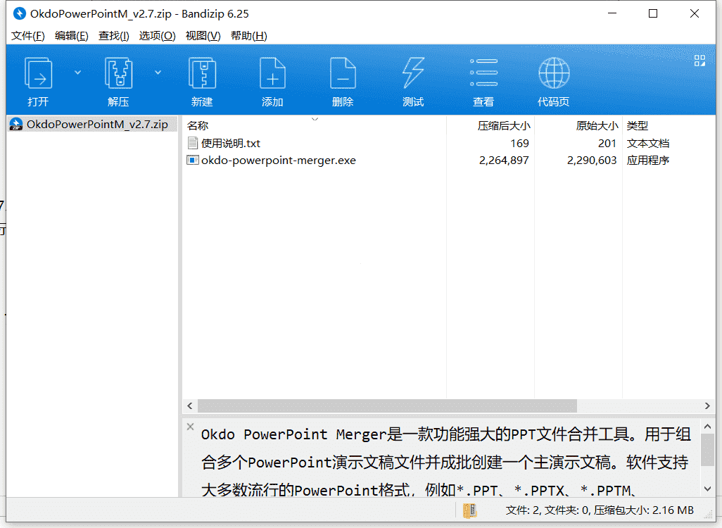 Okdo PowerPoint Merger PPT文件合并工具下载 v2.7