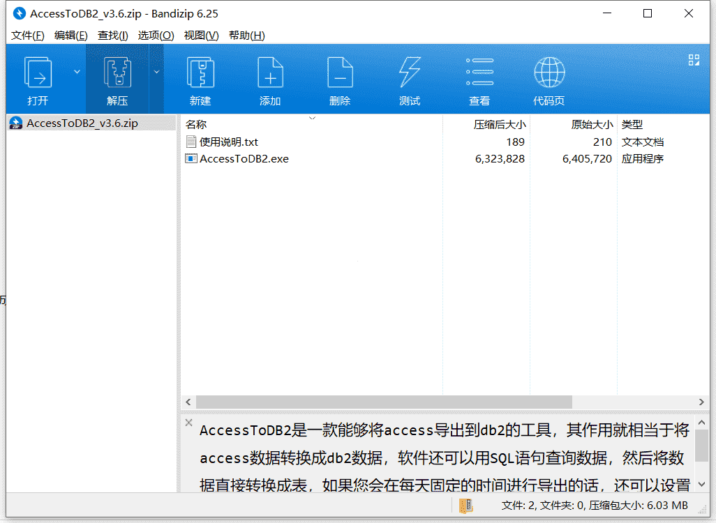 AccessToDB2 Access转DB2工具下载 v3.6中文破解版