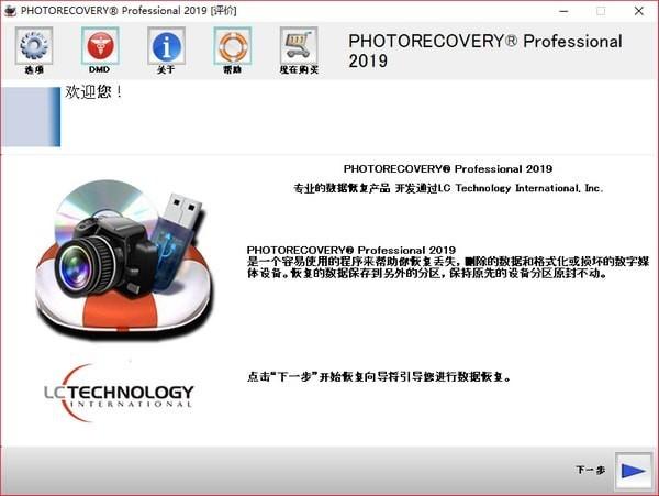 PHOTORECOVERY Pro 2019免费版下载