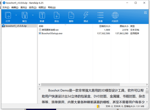 Boxshot Demo 3D模型设计下载 v5.0.8绿色中文版