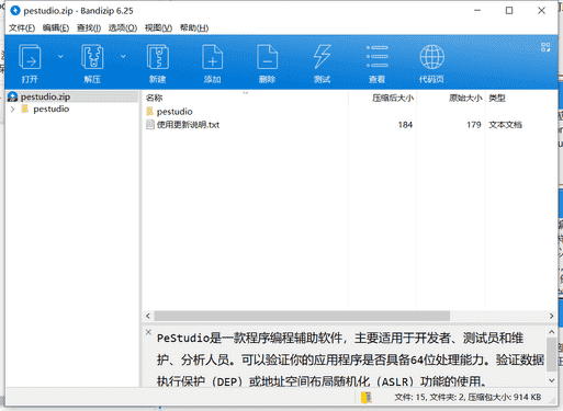 PeStudio程序编程辅助软件下载 v9.00绿色免费版