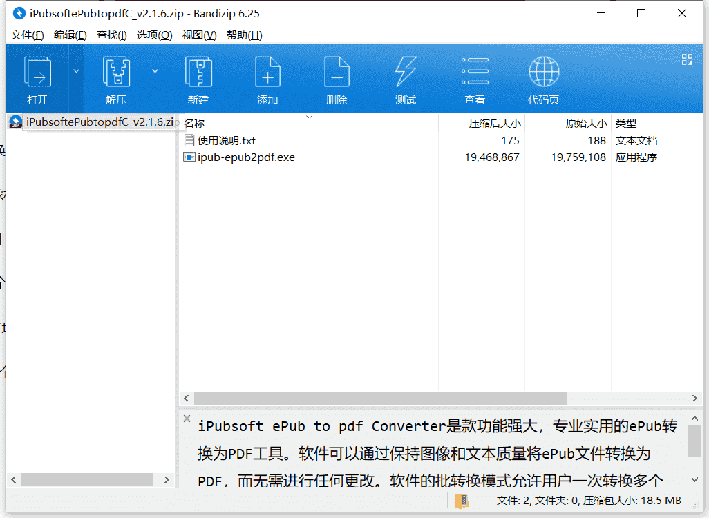 ePub转换为PDF工具下载 v2.1.6绿色破解版