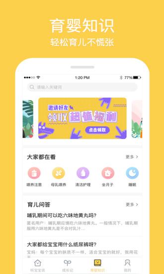 听宝宝说app下载 v2.3.2 