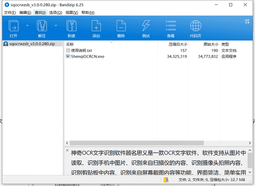 神奇OCR文字识别软件下载 v3.0.0.280中文免费版