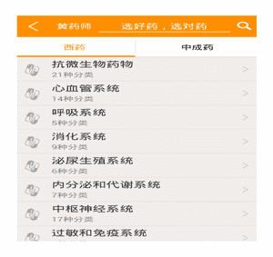 黄药师app v2.0