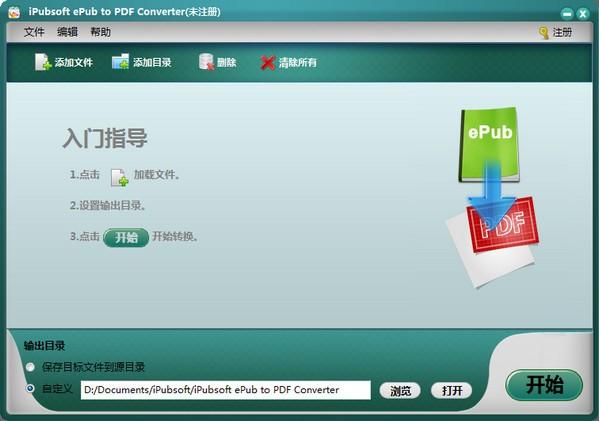 iPubsoft ePub to pdf Converter破解版下载