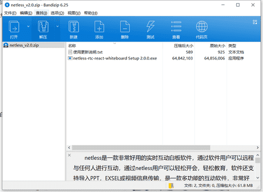 netless实时互动白板下载 v2.0最新破解版