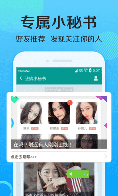 连信同城交友软件 v4.1.1.1   