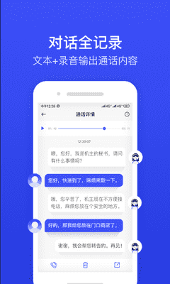 电话秘书 v2.3.4