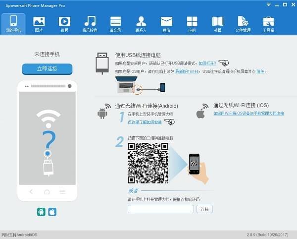 Apowersoft Phone Manager Pro免费版下载