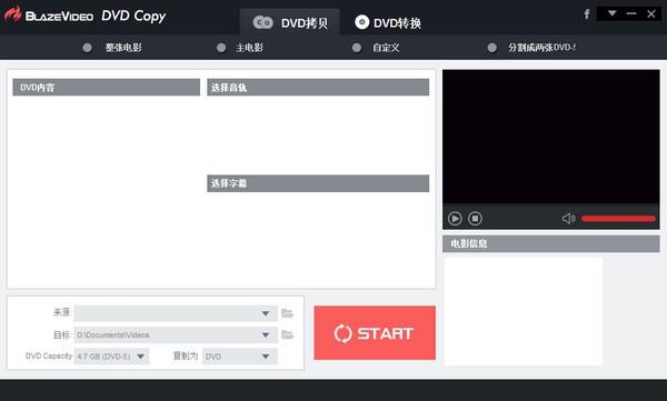 BlazeVideo DVD Copy中文版下载