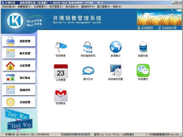 开博销售系统中文版下载