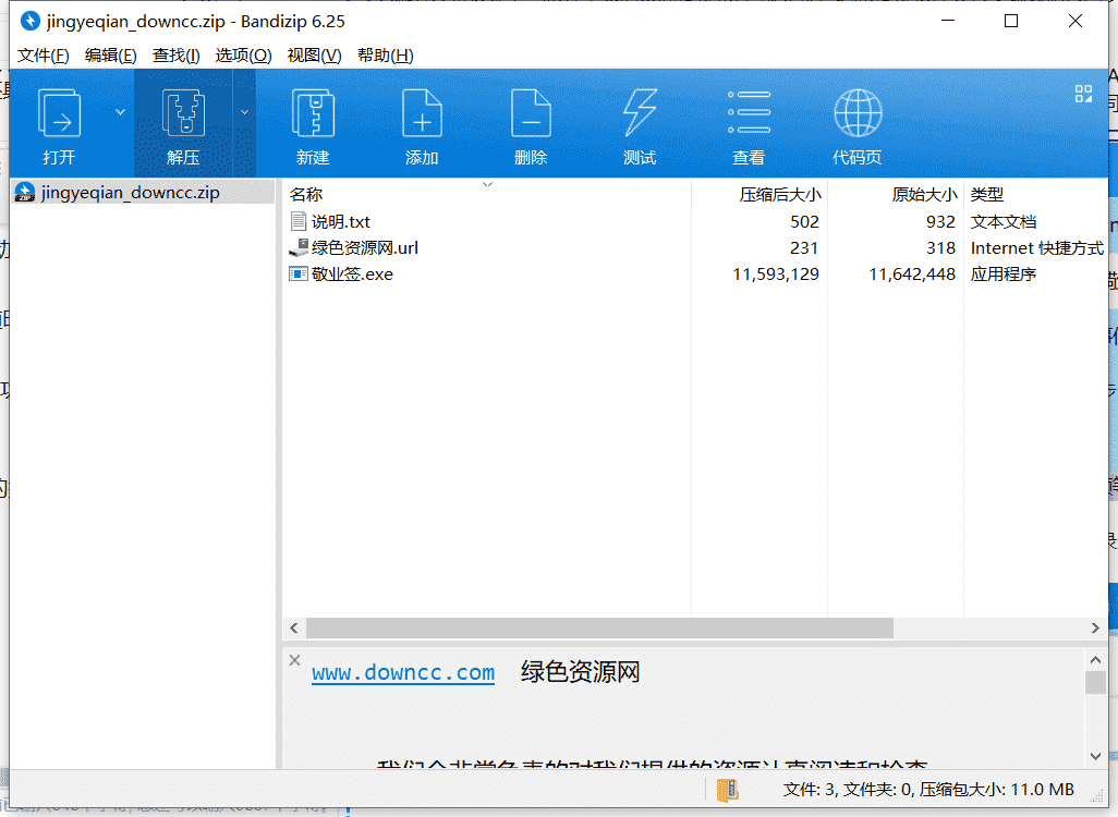 敬业签桌面便签下载v1.0.8中文免费版