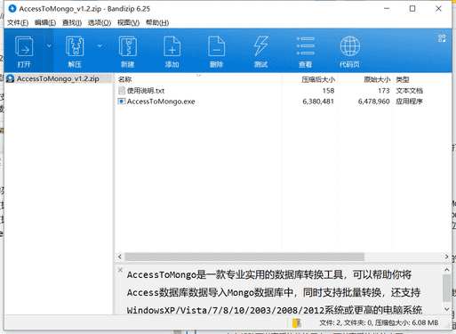 AccessToMongo数据库转换工具下载 v1.2中文免费版