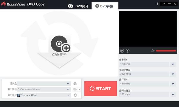 BlazeVideo DVD CopyDVD电影刻录下载 v7.0.1最新中文版