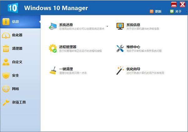 Windows 10 Manager中文版下载