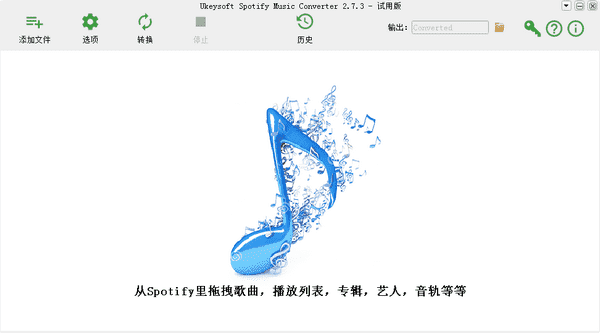 UkeySoft Spotify Music onverter最新版下载