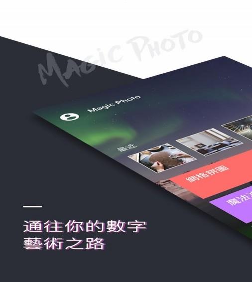 Magic Photo魔法照片下载 v1.0.3
