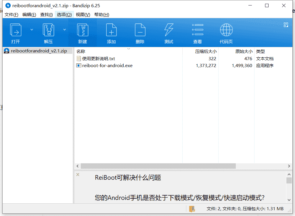 ReiBoot安卓系统修复下载 v2.1.0绿色中文版