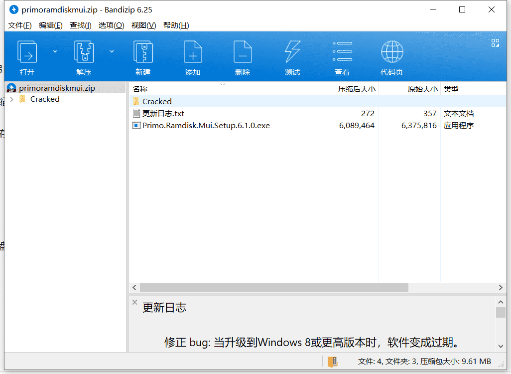 Primo Ramdisk虚拟硬盘内存软件下载 v6.1.0中文破解版