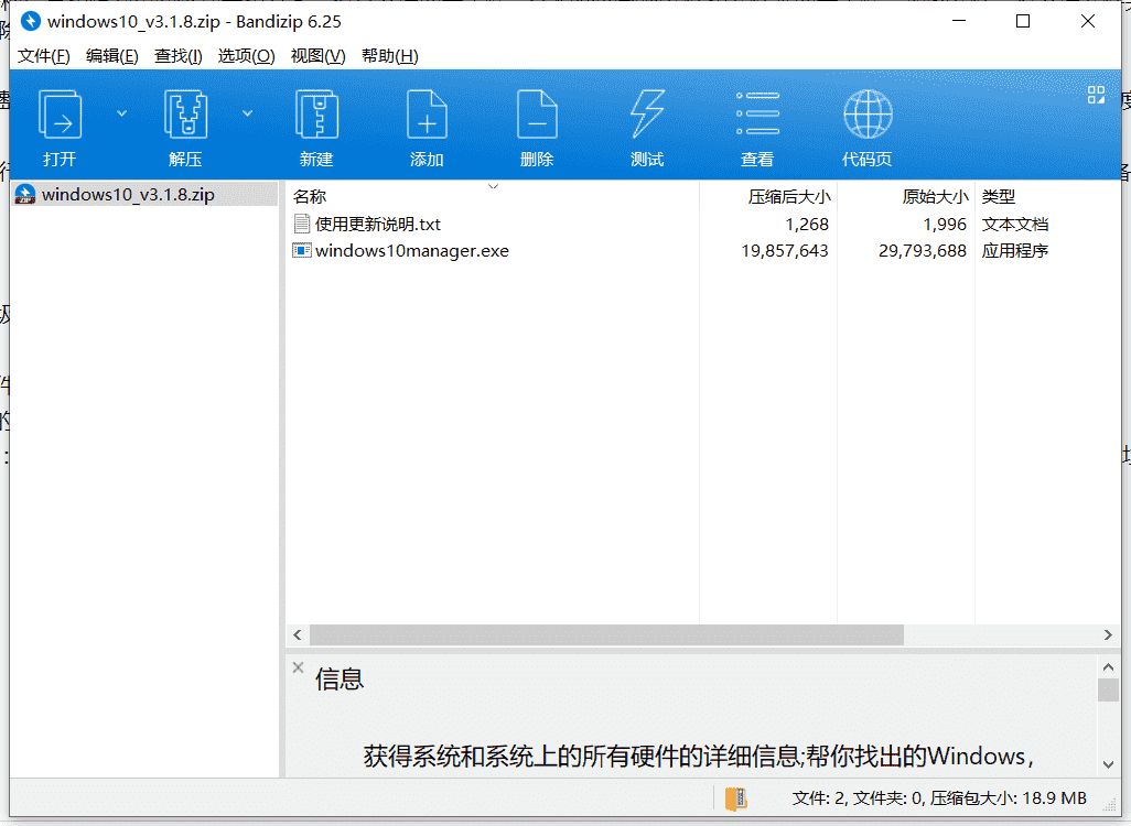 win10系统优化软件下载 v3.2中文免费版