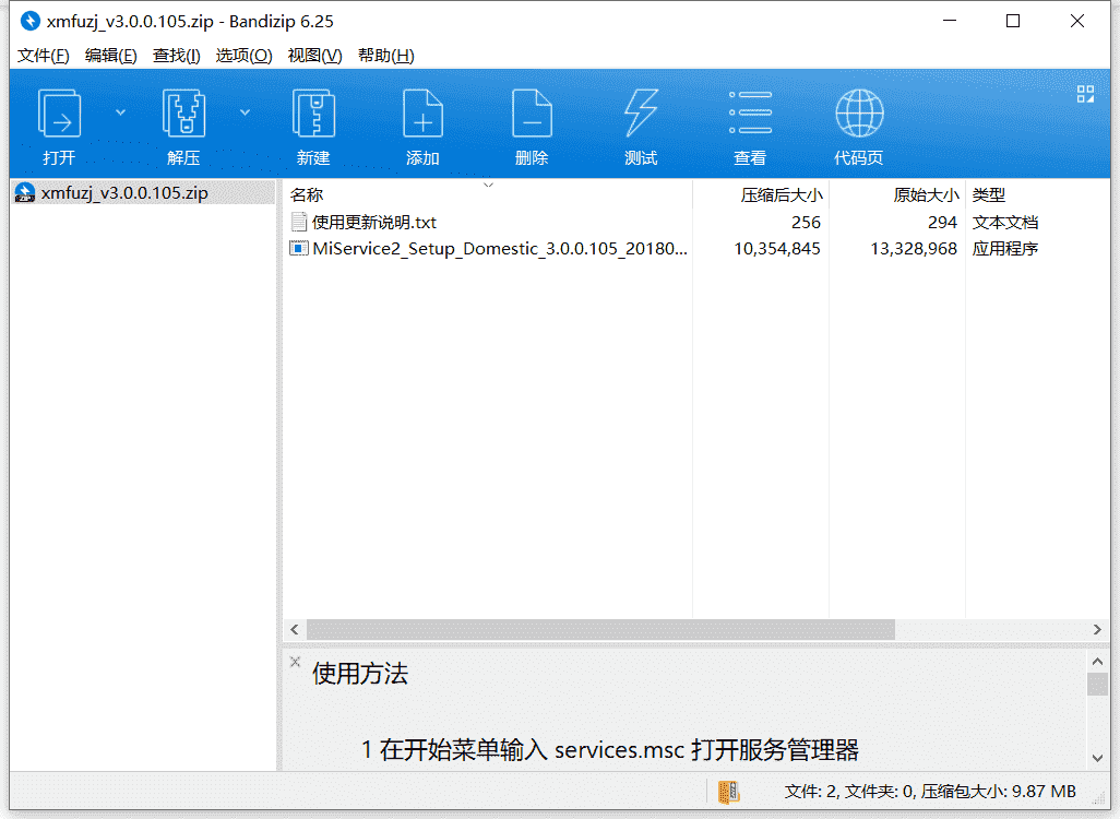 小米基础服务组件下载 v3.0.0.105中文免费版