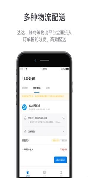 商有云管家app下载 v2.0.0