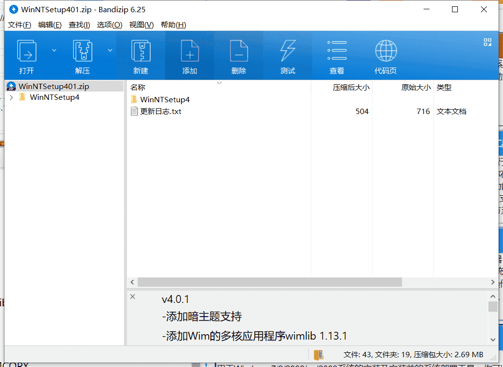 WinNTSetup下载 v4.0.1绿色中文版