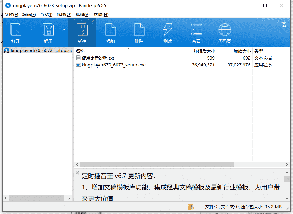 定时播音王下载 v6.6最新破解版