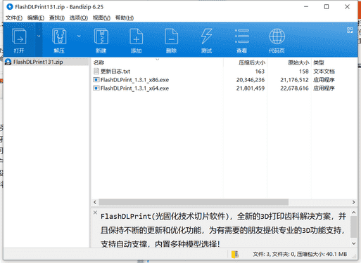 FlashDLPrint光固化技术切片软件下载 v1.3.1最新破解版